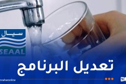 تعديل برنامج توزيع المياه في هذه البلديات بالعاصمة