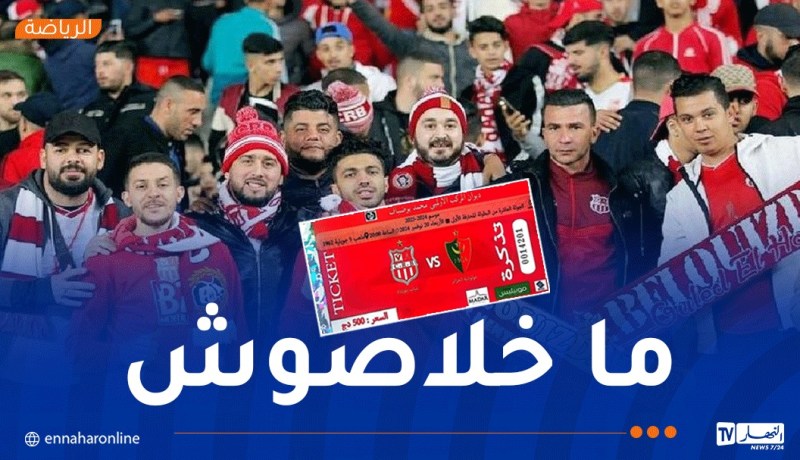 إدارة “السياربي” تعلن استمرار بيع تذاكر “الداربي”