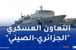 السفينة الطبية الصينية “HEPINGFANGZHOU 866” ترسو بميناء الجزائر