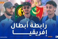 مولودية الجزائر تطمئن الأنصار المتنقلين إلى الكونغو الديمقراطية