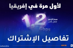 سرعة إنترنت جد عالية.. جديد اتصالات الجزائر