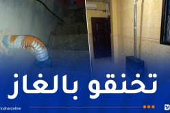  وفاة شخصين إختناقا بالغاز بسطيف