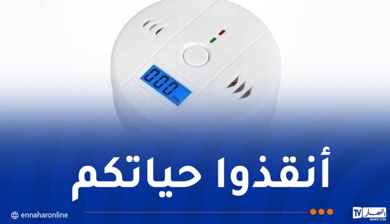 تركيب 22 مليون كاشف للغاز السام عبر الوطن