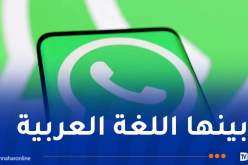 واتساب يحول الرسائل الصوتية إلى نصوص