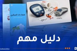 البروفيسور بلحاج: إعداد دليل للأطباء والمرضى حول السكري قريبا