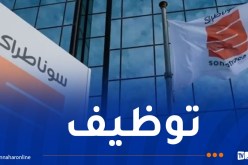 سوناطراك تُطلق مسابقة لتوظيف خريجي الجامعات
