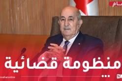رئيس الجمهورية: النصوص التشريعية الجديدة جسّدت التزاماتي لمكافحة الفساد والانحرافات