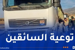 عين الدفلى: يوم تحسيسي حول مخاطر الحمولة الزائدة لمركبات الوزن الثقيل