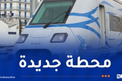قطارات.. إضافة محطة جديدة بين العاصمة وبجاية