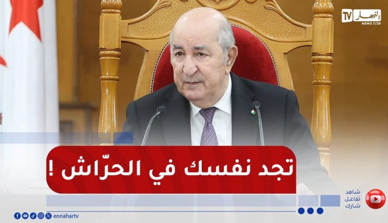 الرئيس تبون: العصابة وصلت تقول للمسيّر النزيه..”لوكان تمضي أي وثيقة تجد نفسك في الحراش”