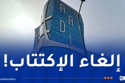 عدل.. بيان هام لهؤلاء المكتتبين