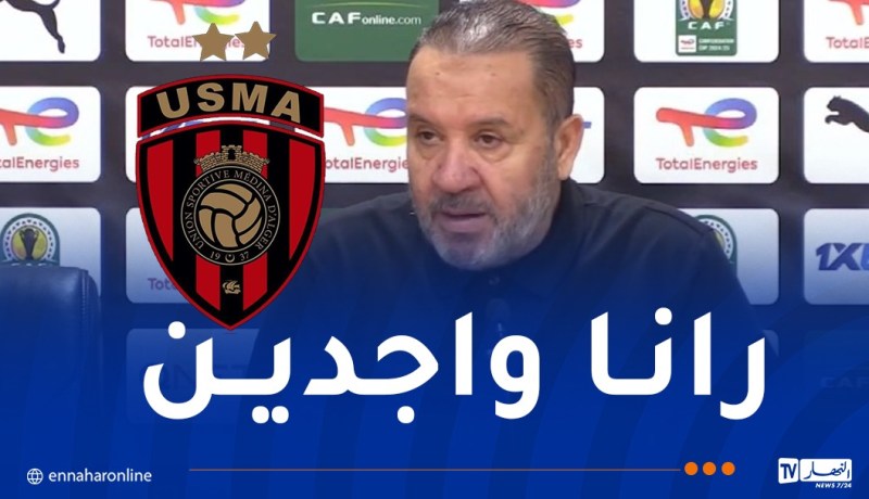 معلول: “سنواجه فريقا محترما وهدفنا التأهل عن دور المجموعات في المركز الأول”