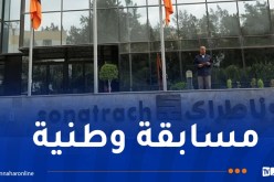 هذه تفاصيل وشروط المشاركة في المسابقة التي أطلقتها سوناطراك