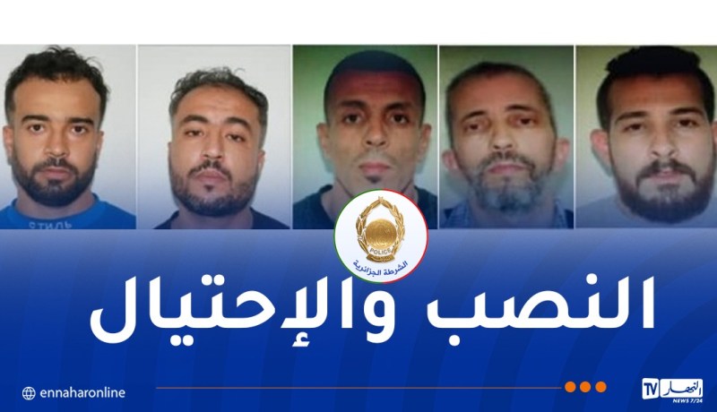 5 أشخاص نصّابين.. شرطة باتنة توجه نداء للمواطنين