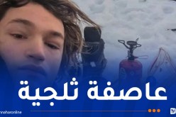 وفاة يوتيوبر مُتجمدا وهذه رسالته الأخيرة