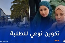 افتتاح نادي نجوم الإعلام بجامعة الجزائر2 هذا الإثنين