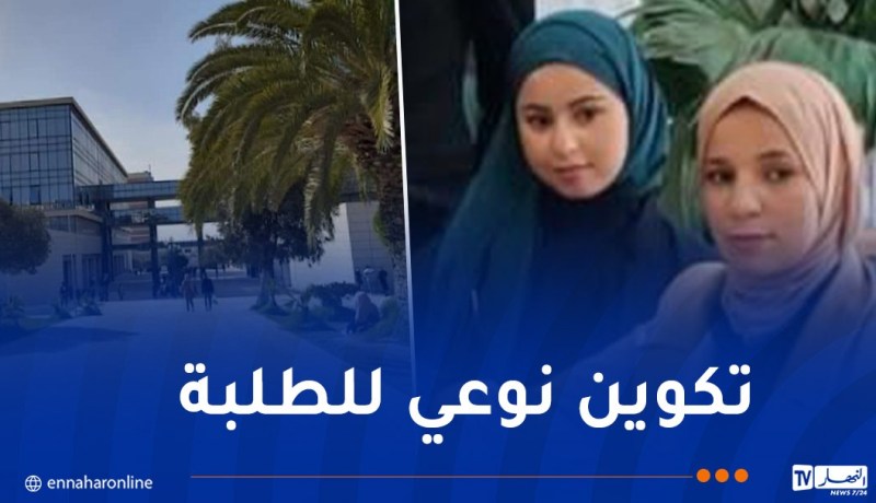 افتتاح نادي نجوم الإعلام بجامعة الجزائر2 هذا الإثنين