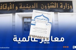 “مجلة رسالة المسجد” تنجح في تحقيق معايير اعتماد معامل التأثير “أرسيف”