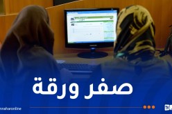 رسميا..إلغاء الملف الورقي في تسجيلات باك وبيام2025