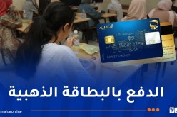 هذا هو مبلع التسجيل في امتحان الباك