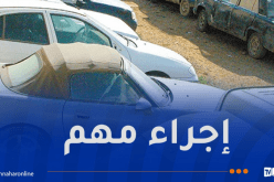 تطهير “الفوريار” من السيارات والشاحنات المحجوزة