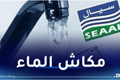 تيبازة.. انقطاع المياه بهذه البلديات بداية من اليوم