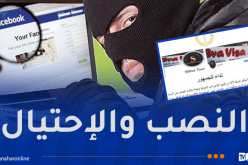 بمستغانم : توقيف مسبوق قضائيا يحترف النصب والإحتيال عبر “market place”