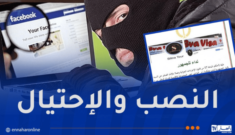 بمستغانم : توقيف مسبوق قضائيا يحترف النصب والإحتيال عبر “market place”