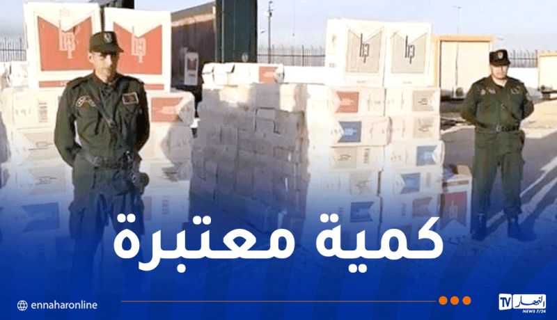 ورقلة.. حجز سجائر أجنبية بقيمة مليار و555 مليون سنتيم