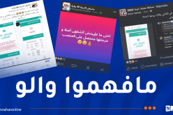 تربية.. نتائج مسابقات التوظيف تثير ضجة كبيرة على فايسبوك
