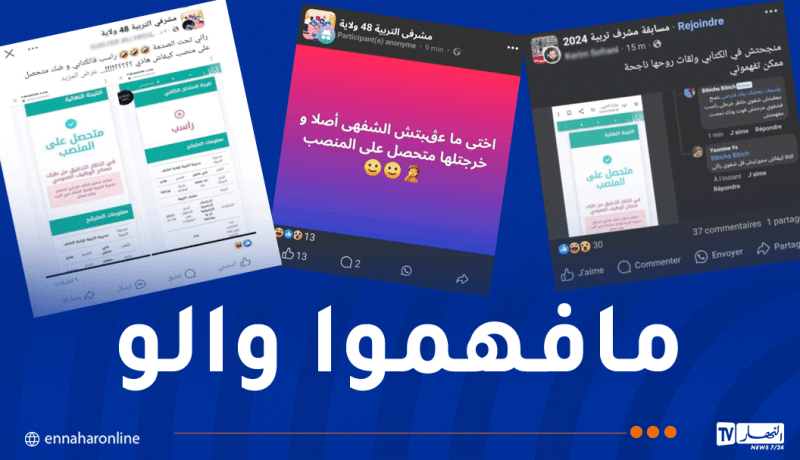 تربية.. نتائج مسابقات التوظيف تثير ضجة كبيرة على فايسبوك