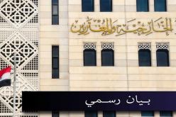 أوّل بيان من الخارجية السورية بعد سقوط نظام الأسد