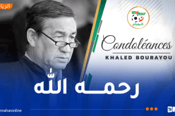 “الفاف” تتقدم بالتعازي في وفاة المحامي خالد بورايو