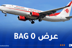 الجوية الجزائرية تطلق عرضا ترويجيا مغريا