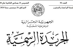 صدور قانون المالية 2025 في الجريدة الرسمية