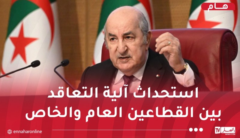 الرئيس تبون: نظام جديد في تسيير الجماعات المحلية بداية من 2025