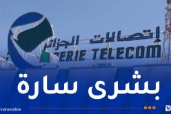 اتصالات الجزائر تعوض الزبائن