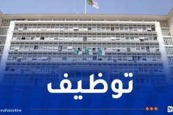 هذا جديد مسابقة التوظيف بوزارة الداخلية