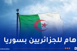 بيان هام للجالية الجزائرية في سوريا