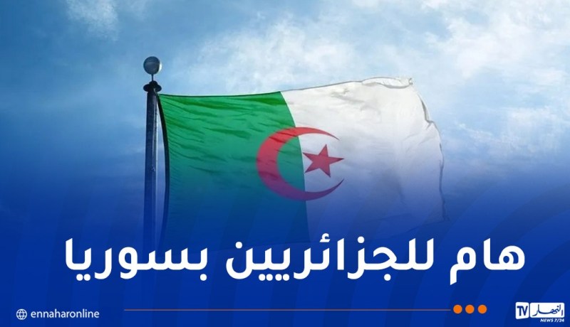 بيان هام للجالية الجزائرية في سوريا