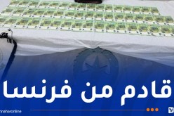 الجمارك تحجز مبلغ بالعملة الصعبة بمطار سطيف