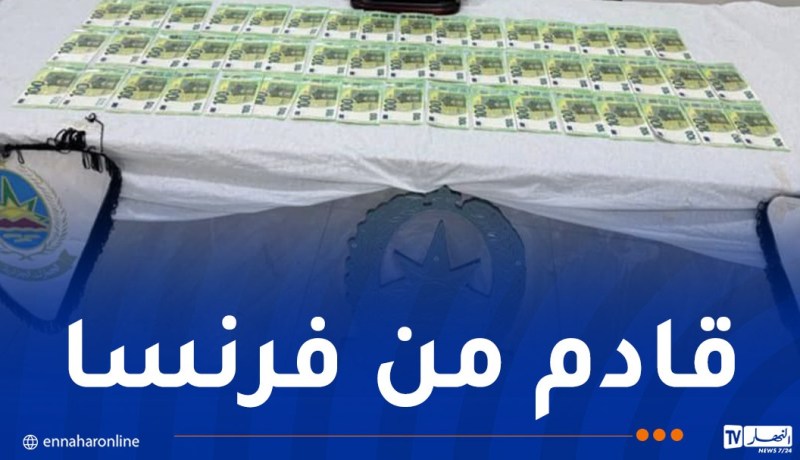 الجمارك تحجز مبلغ بالعملة الصعبة بمطار سطيف