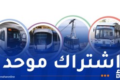 مترو الجزائر يطلق بطاقة موحدة لأربع وسائل نقل