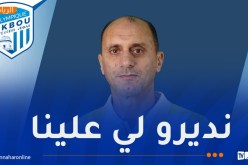 زغدود: “أولمبيك أقبو يملك تعدادا جيدا والإدارة وفّرت كل الامكانيات”
