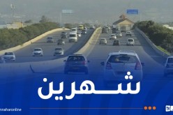 تحويل حركة المرور لمركبات الوزن الثقيل بالطريق السيّار “شرق-غرب” بعين الترك