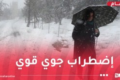 ثلوج.. أمطار غزيرة وبرودة شديدة بداية من الغد