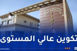 المدرسة العليا لمناجمنت الأشغال العمومية.. تأطير من الصنف العالي