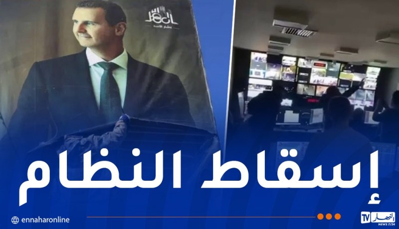 سقوط بشار الأسد