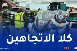 غليزان.. غلق مؤقت للطريق السيار شرق_غرب