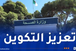 تحضيرات موسم الحج: يوم تكويني لفائدة البعثة الطبية